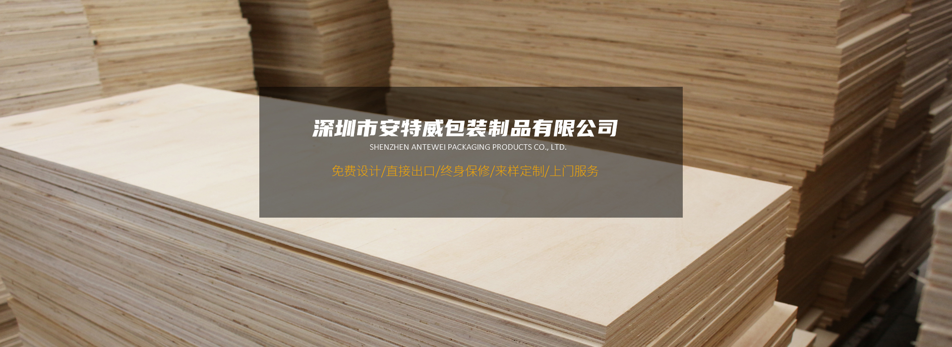 木卡板厂家,胶合卡板,木包装箱,深圳市安特威包装制品有限公司